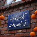 Profile picture of ‌Hamed‌