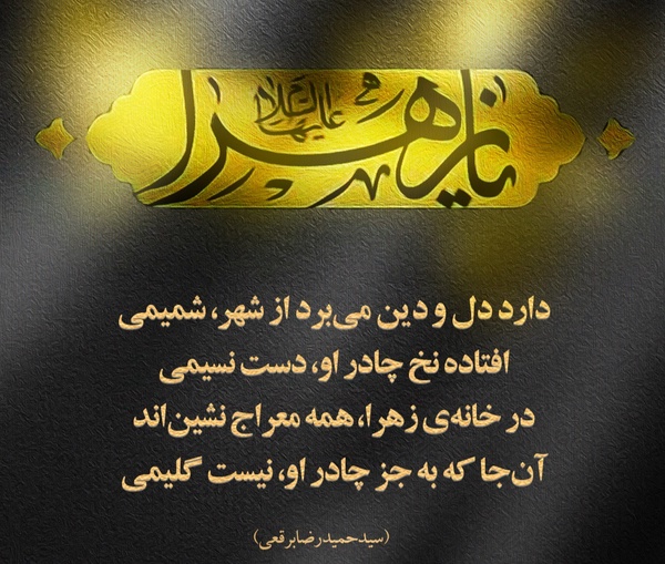 منم گدای فاطمه