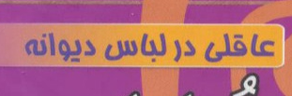 ‌بهلول‌'s header picture