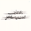 Profile picture of ‌Sama esa۱۱۰‌