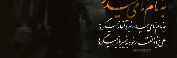 ‌محب اهل البیت‌'s header picture