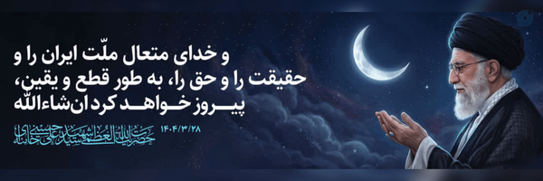 ‌🇮🇷☘️ رُستاک ☘️🇮🇷‌'s header picture