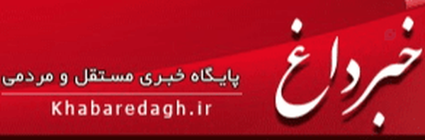 ‌Khabaredagh‌'s header picture