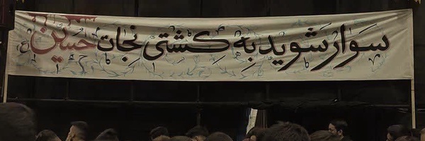 ‌« نجمه بیگُم 🦦»‌'s header picture