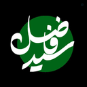 Profile picture of ‌سید فاضل‌