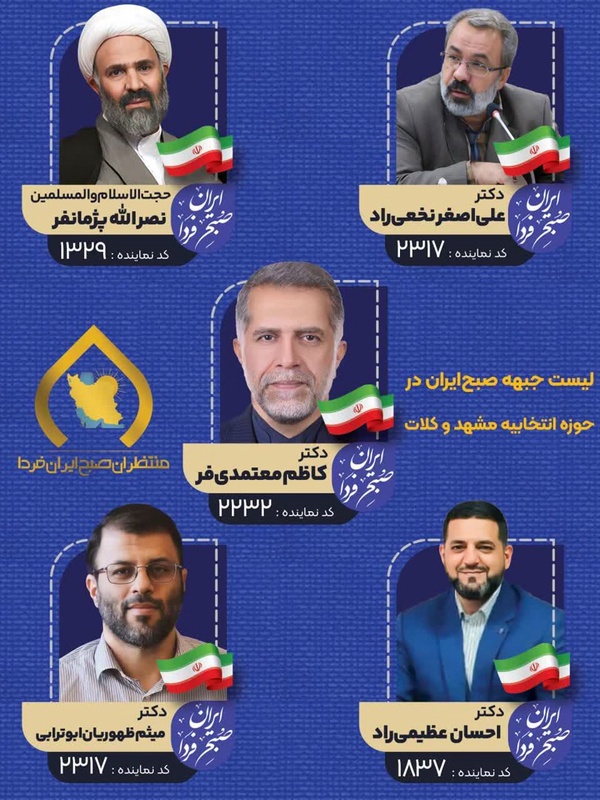 🚨 توجه توجه 🚨 

📌 لیست نامزدهای منتخب مشهد منتشر شد

➖➖➖
✅ کانال رسمی مصاف رضوی
✅ @Masaf_Razavi