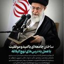 Profile picture of ‌در محضر نهج البلاغه‌