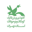 Profile picture of ‌کانون پرورش فکری کودکان و نوجوانان استان تهران‌