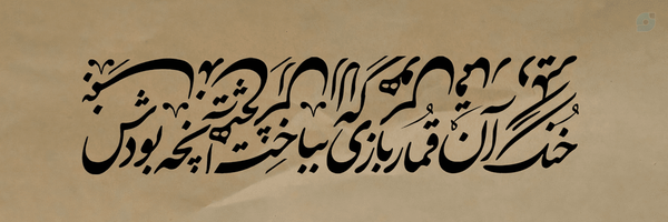 ‌آشنا‌'s header picture