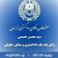 Profile picture of ‌سیدمحسن عصمتی‌