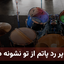 man pore rade patam (جابرمتین موزیک)