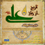 تاریخ از زبان علی 1