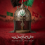 Profile picture of ‌جبهه پلاکاردها‌