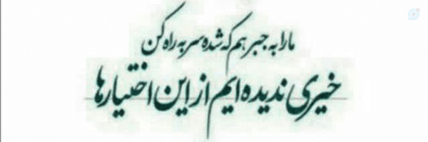 ‌عبد الرضا‌'s header picture