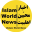 Profile picture of ‌Islam World News‌