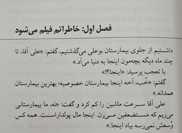 کتاب " گُلستان یازدهُم"
خاطرات زهرا پناهی روا، همسر  سردار شهید " علی چیت سازیان"
نویسنده بهناز ضرابی زاده
