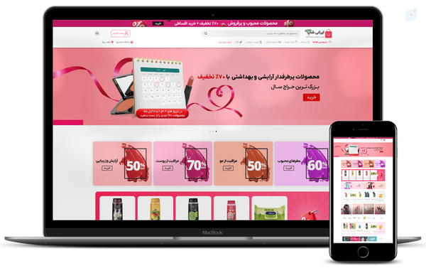 ایرانی شاپ – سیستم فروشگاه ساز و سایت ساز حرفه ای