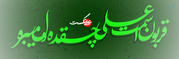 ‌AliText‌'s header picture