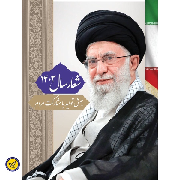 عید نوروز بر همگان مبارک 🌸

شعار سال ۱۴۰۳ #جهش_تولید_با_مشارکت_مردم 

🔹 شورای فرهنگی پست استان کرمان 

🆔 @postkerman