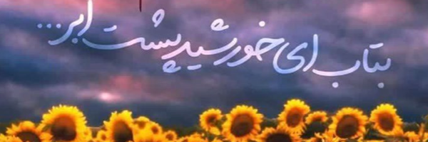 ‌🌹ابومهدی🌹‌'s header picture