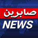 Profile picture of ‌صابرین نیوز‌