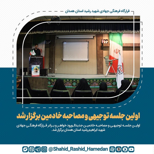 شهید رشید 
شهید ابراهیم رشید 
قرارگاه شهید رشید همدان
شهید مدافع حرم ابراهیم رشید
قرارگاه فرهنگی جهادی شهید رشید استان همدان