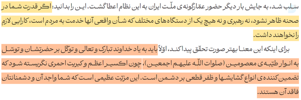 متن اولین پیام امام امت