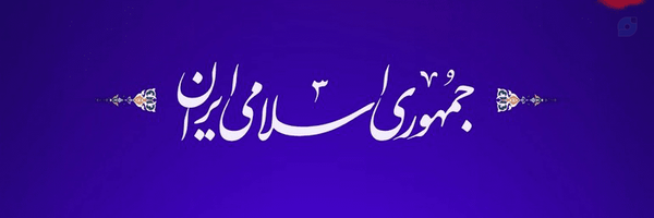 ‌علامه حسن زاده‌ی آملی‌'s header picture
