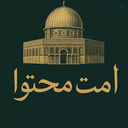 Profile picture of ‌امت محتوا‌