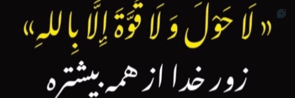 ‌ابو حیدر‌'s header picture
