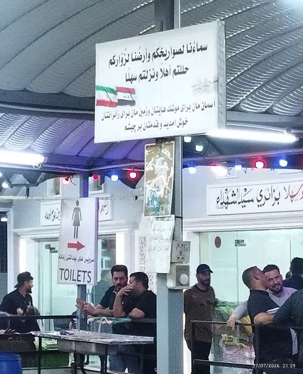 آسمانمان برای موشک‌هایتان و زمینمان برای زائرانتان🕌