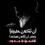 Profile picture of ‌ام علي‌