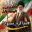 Profile picture of ‌منصور خدادادی‌