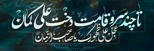 ‌حاج حسین نصرتی‌'s header picture