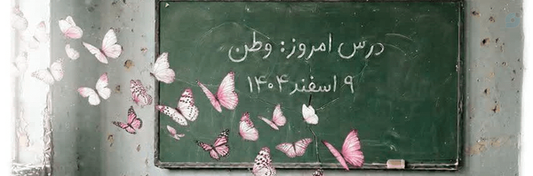 ‌اطلسی A.b‌'s header picture