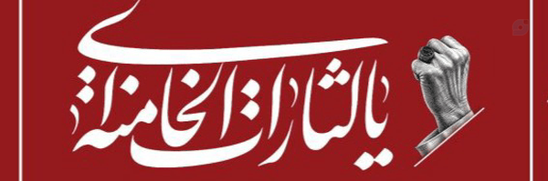‌علی مهرابی‌'s header picture