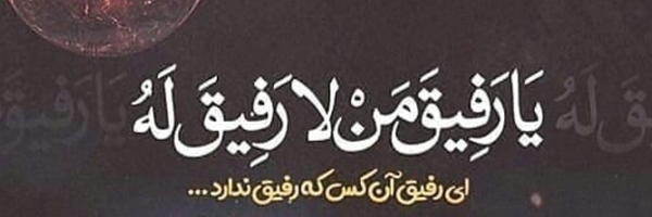 ‌فاطمه🇮🇷‌'s header picture