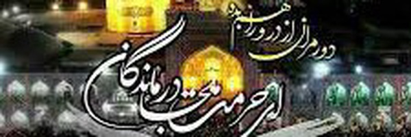 ‌قربون امام رضا جان‌'s header picture
