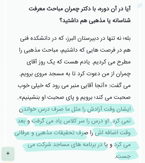 •••|-﴿شهید دکتر مصطفی چمران﴾؛در آینه روایت یک دوست دیرین-