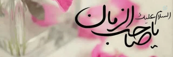 ‌صدیقه بهرامی‌'s header picture