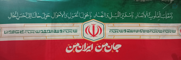 ‌عبدالحسین فرحانی الزهیری...🇵🇸🇮🇷‌'s header picture