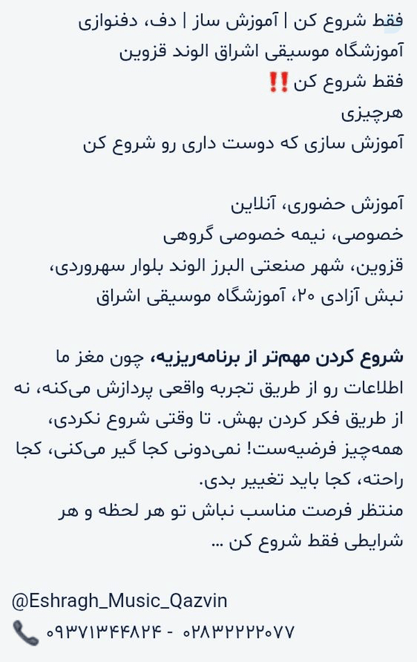 آموزشگاه موسیقی اشراق الوند قزوین الهه کرمی امپزس دفنوازی الهه کرمی اموزش ساز ابرانی و جهانی و موسیقی کودک اشراق