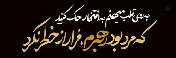 ‌سـربـاز🫡‌'s header picture