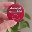 Profile picture of ‌نارنجی ویراستی‌