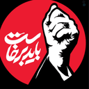 Profile picture of ‌پیمان مبارز‌