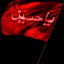 Profile picture of ‌شهید گمنام‌