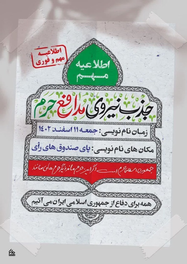 هرکی کشورش براش مهمه  ۱۱اسفندماه آماده باشه