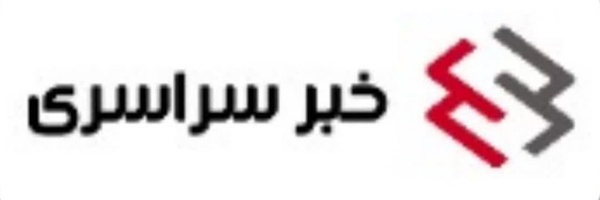 ‌خبرگزاری خبر سراسری‌'s header picture