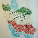 Profile picture of ‌سیده مریم موسوی نژاد‌