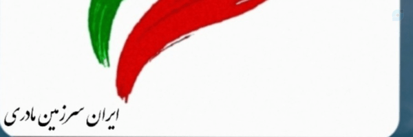 ‌محمد ایرانی‌'s header picture